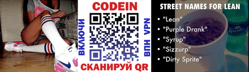 Кодеин Purple Drank  Купить  Ступино 